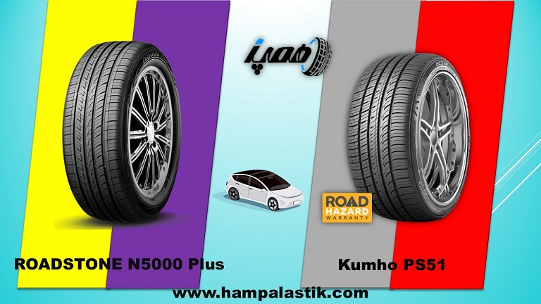 لاستیک کومهو مدل Ecsta PA51  با لاستیک رودستون مدل N5000 Plus